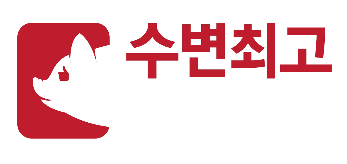 수변최고돼지국밥 로고